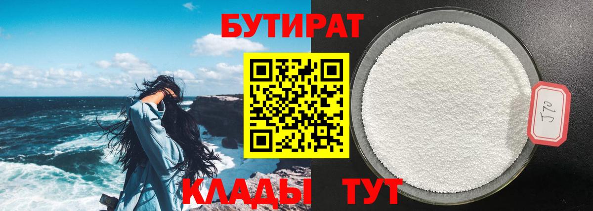 Бутират оксибутират Усолье-Сибирское