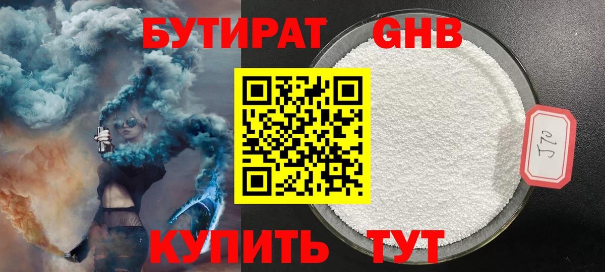 Бутират BDO  Вход с VPN  Бутират  Усолье-Сибирское 