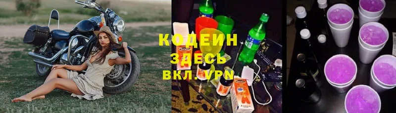 Кодеин Purple Drank  Усолье-Сибирское 