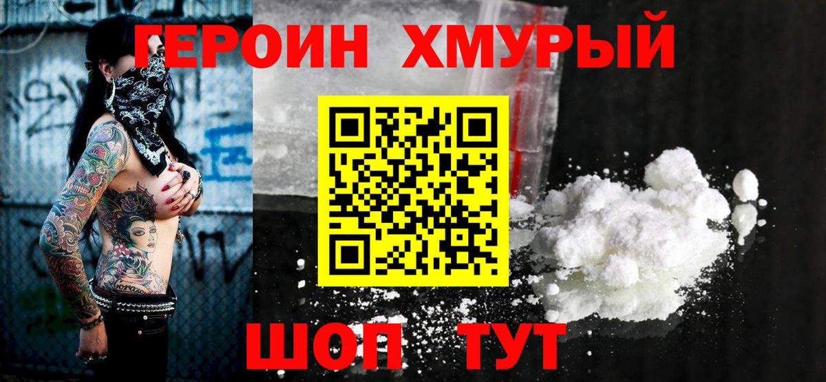 ГЕРОИН афганец  Героин  Усолье-Сибирское  Вход с VPN 